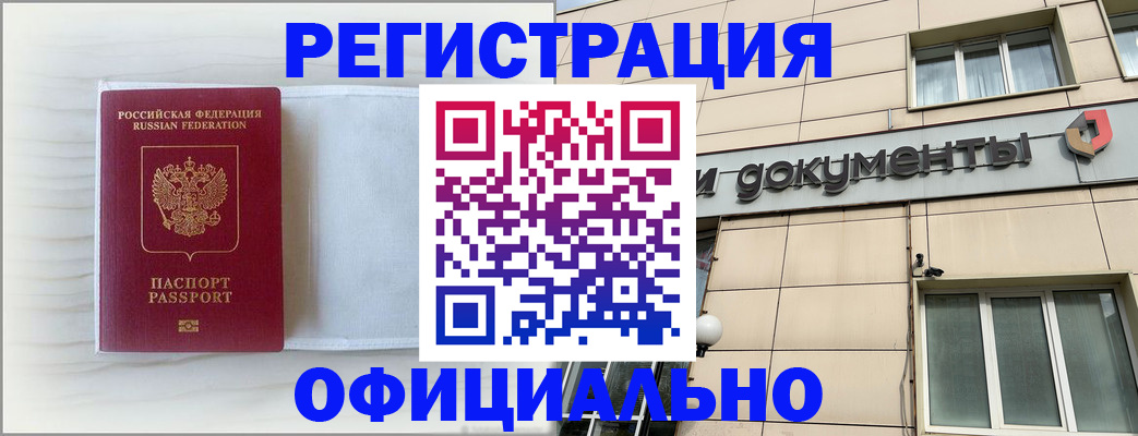 временная регистрация недорого в Серове