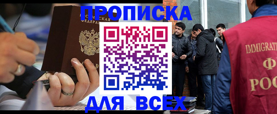 прописка для школы в Серове