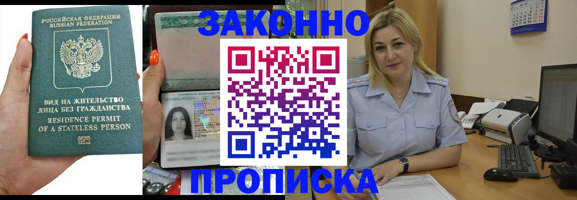 временная регистрация купить в Серове