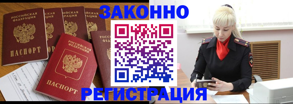 временная регистрация недорого в Серове