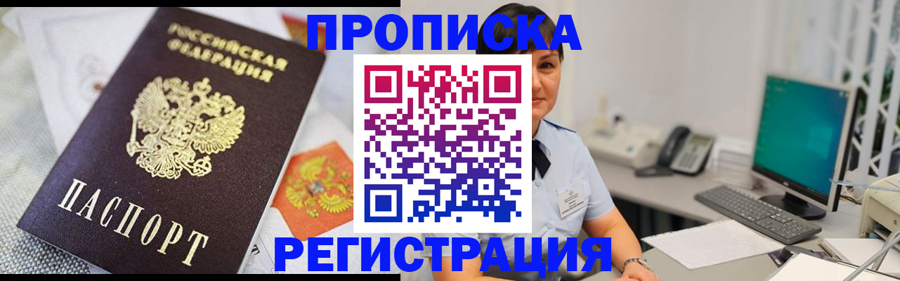 прописка паспорт в Серове